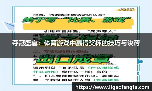 夺冠盛宴：体育游戏中赢得奖杯的技巧与诀窍